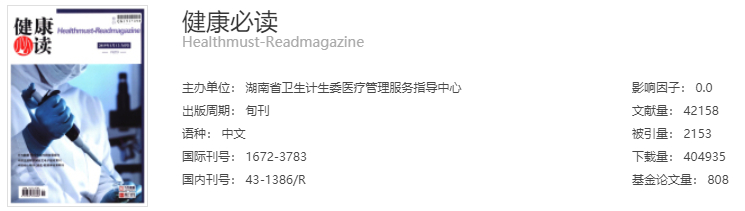 健康必讀
