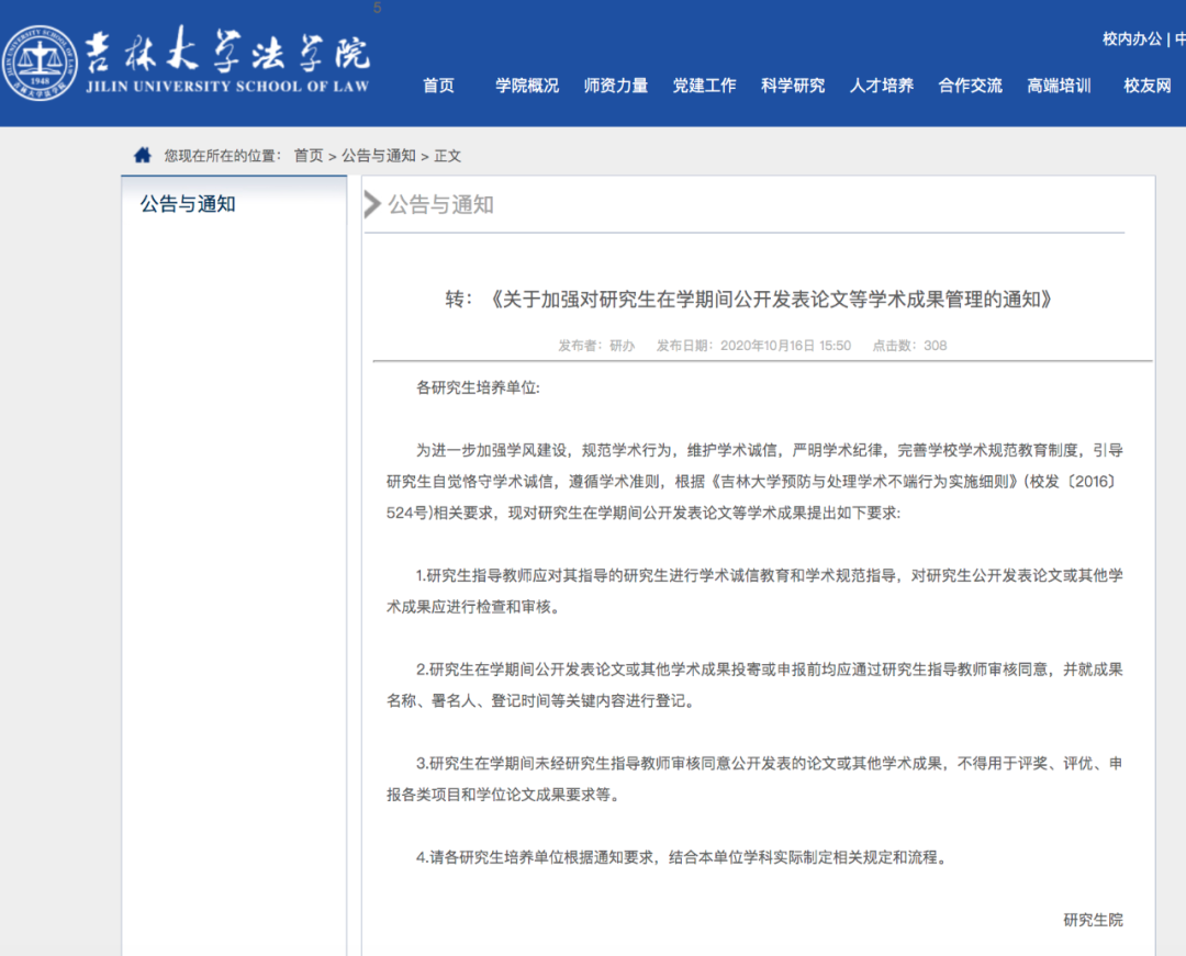 雙一流高校新規(guī)：研究生未經(jīng)導師同意發(fā)論文，不得用于畢業(yè)、評獎！