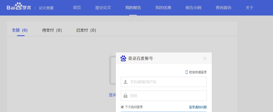 百度學(xué)術(shù)怎么論文查重?