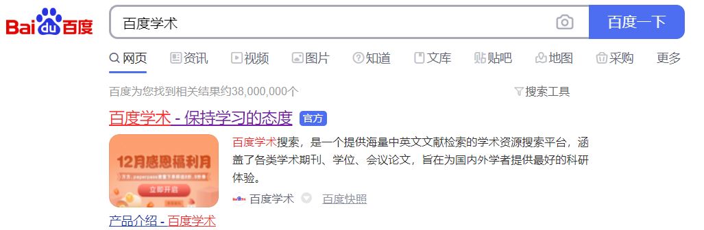 如何在百度學(xué)術(shù)上查重論文?