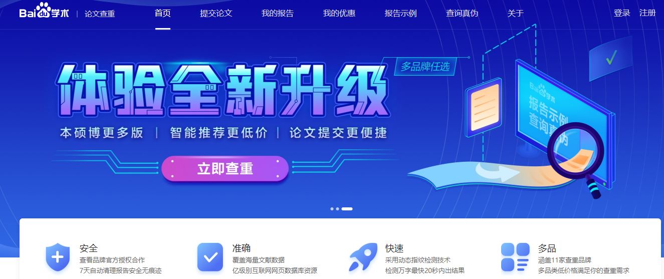 百度學(xué)術(shù)怎么論文查重?