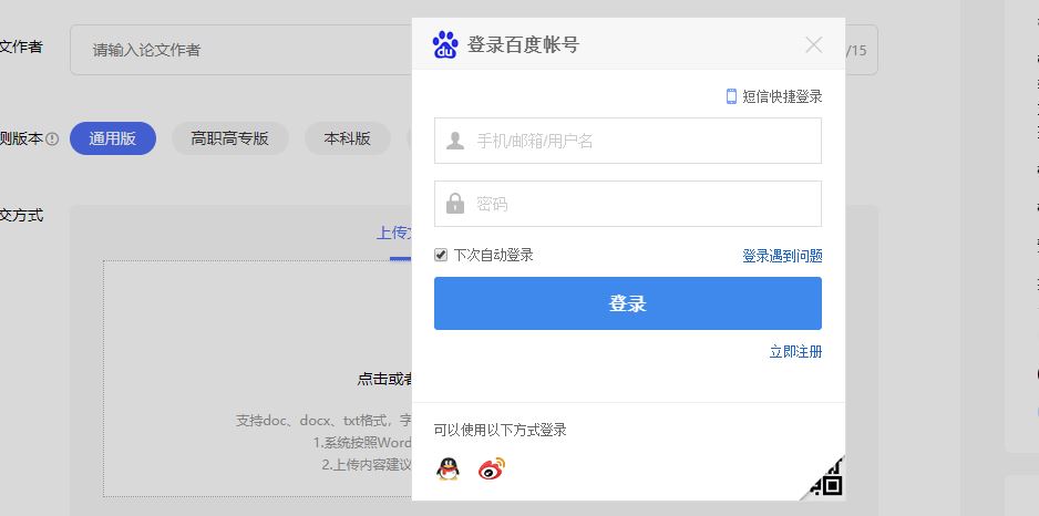 百度學(xué)術(shù)怎么論文查重?