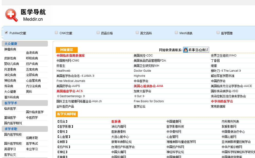 分享幾個(gè)找論文資料的導(dǎo)航網(wǎng)站