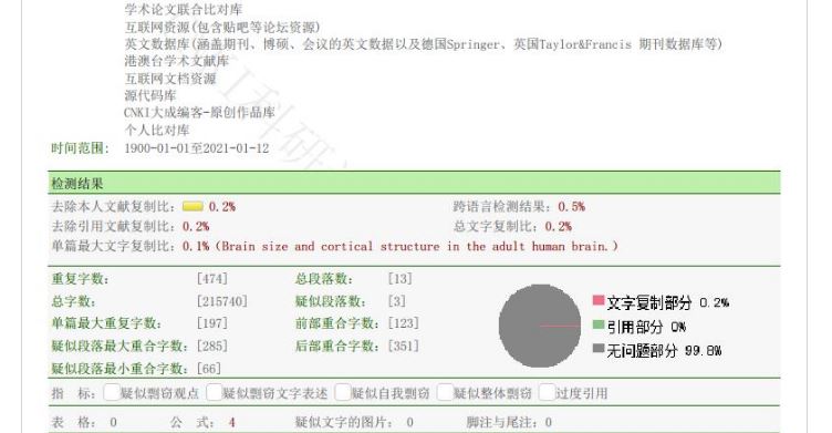知網(wǎng)查重系統(tǒng)的論文檢測報告怎么看?