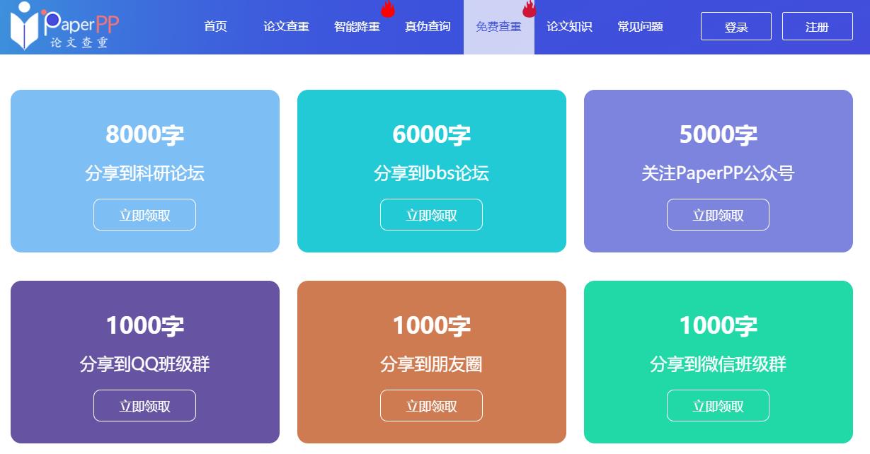 PaperPP免費論文查重系統(tǒng)