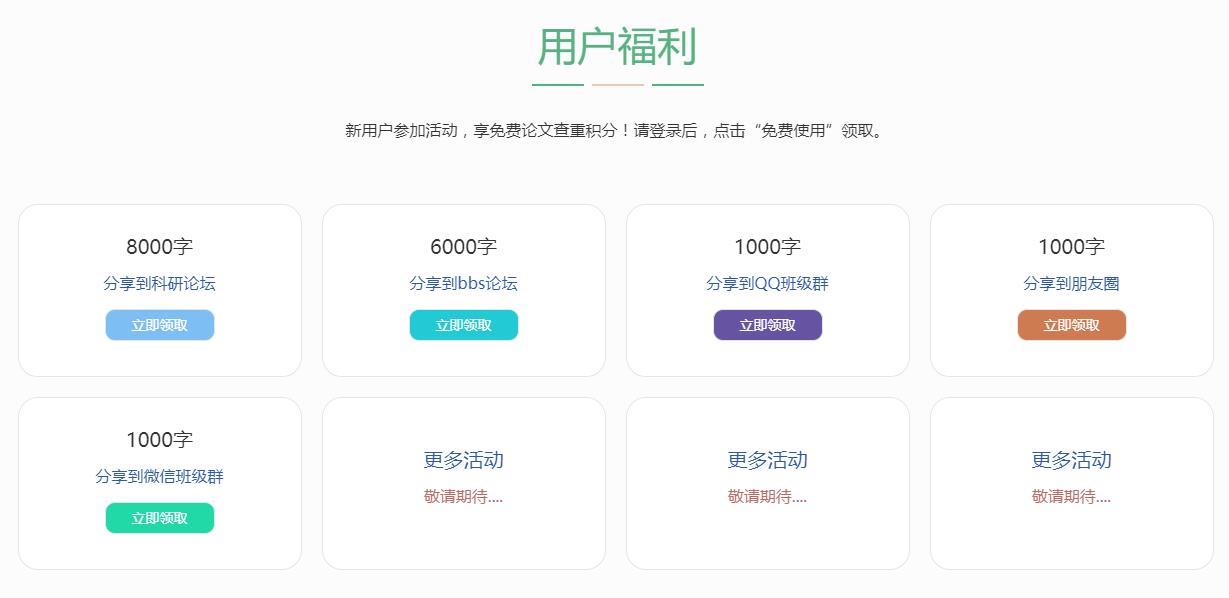 PaperGood論文查重系統(tǒng)