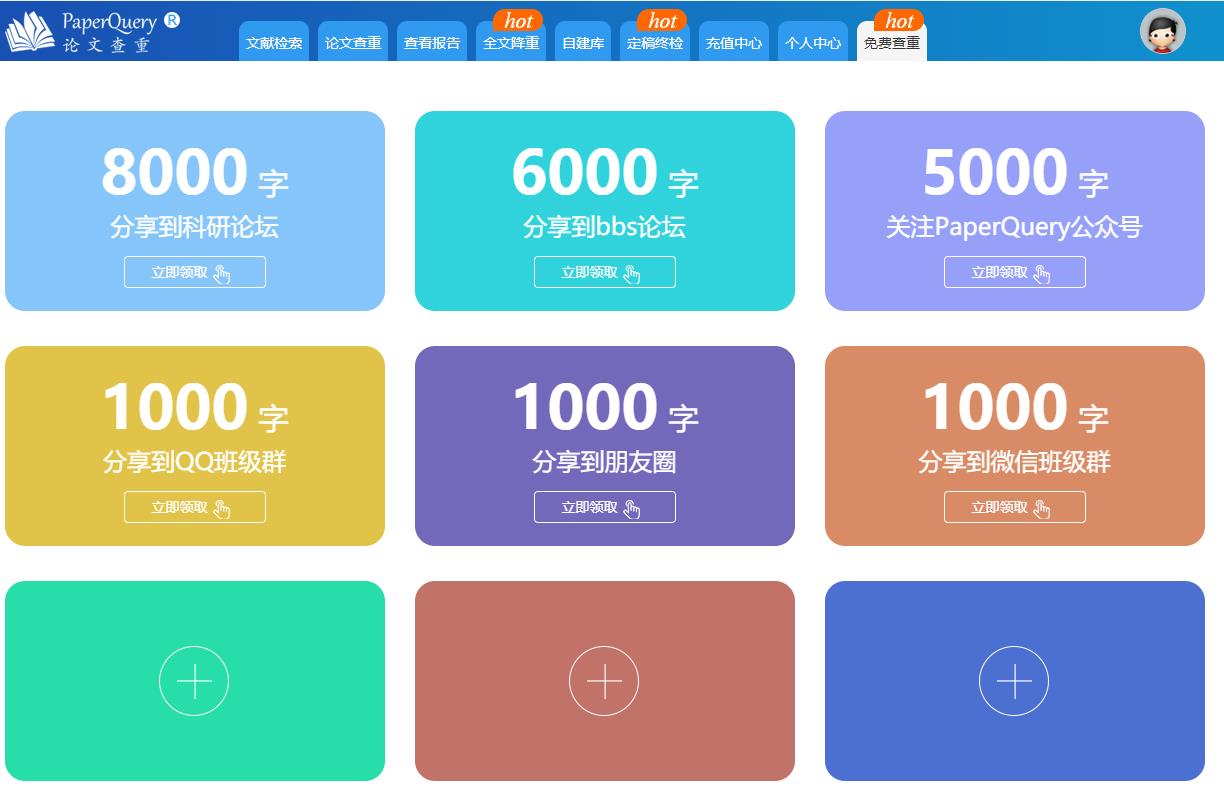PaperQuery免費論文查重