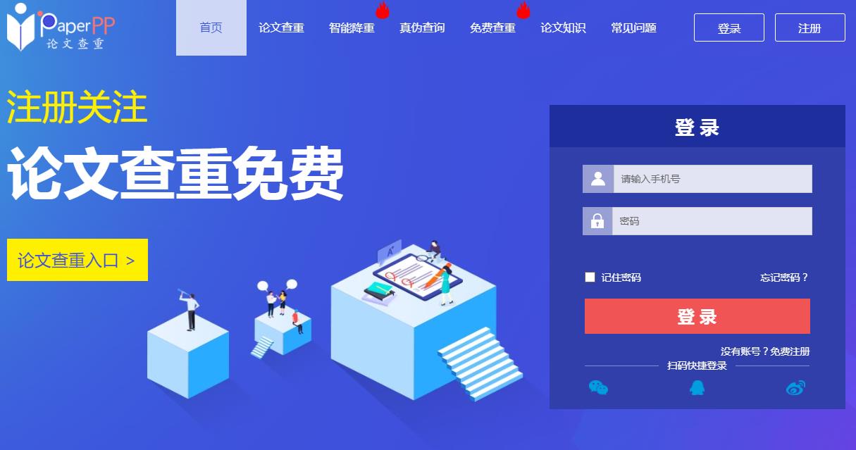 論文查重要怎么弄?