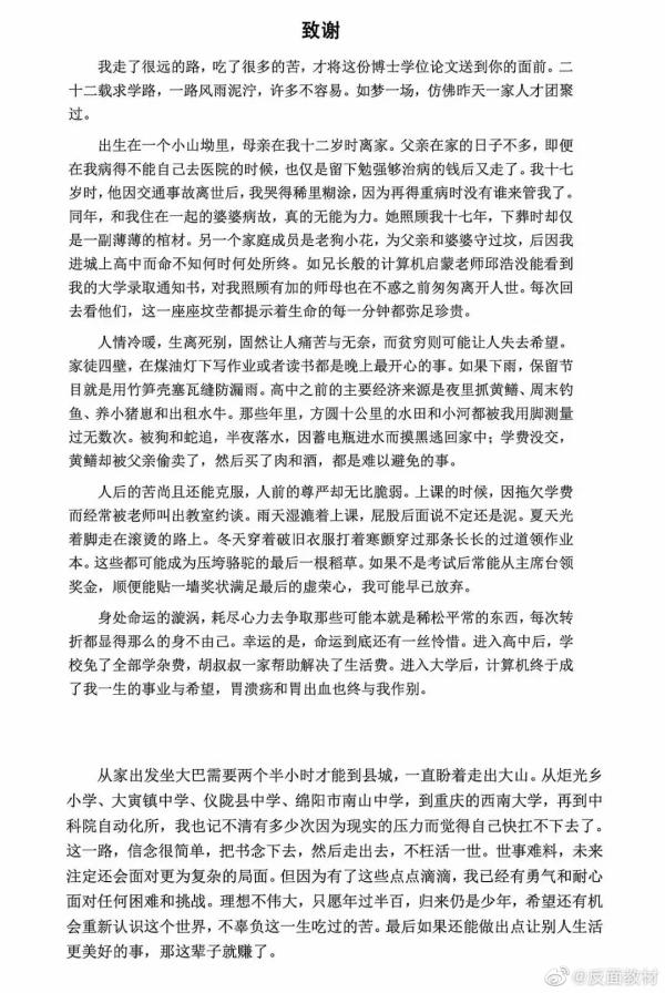 感人肺腑的博士論文致謝