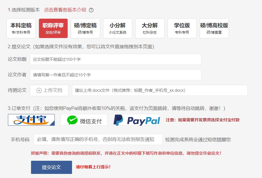 期刊論文如何查重?