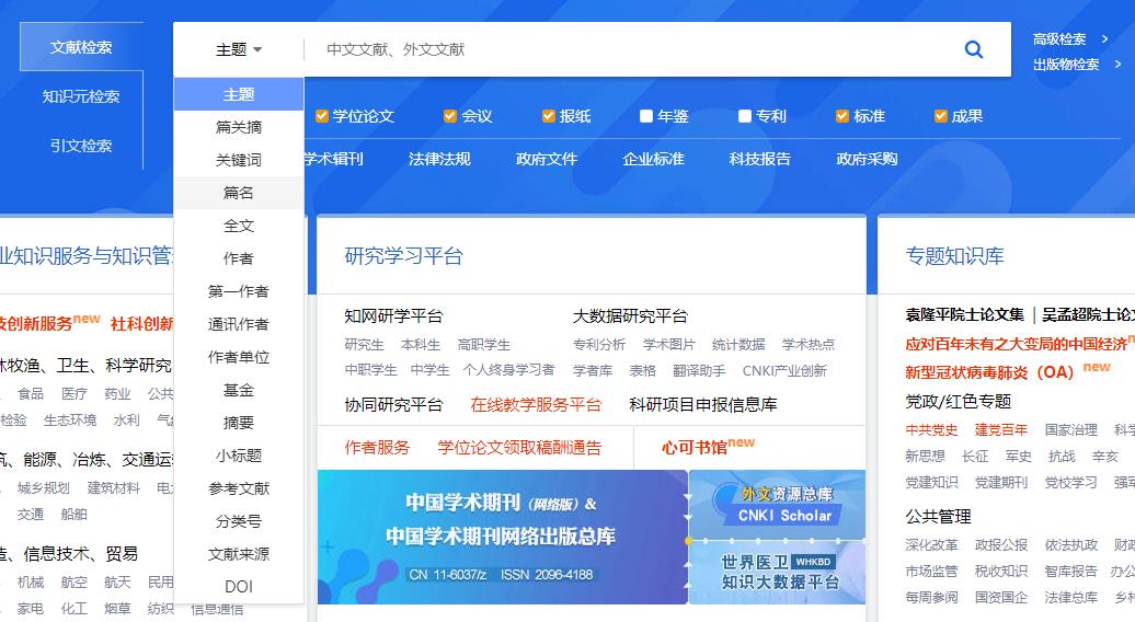 如何查找期刊論文？