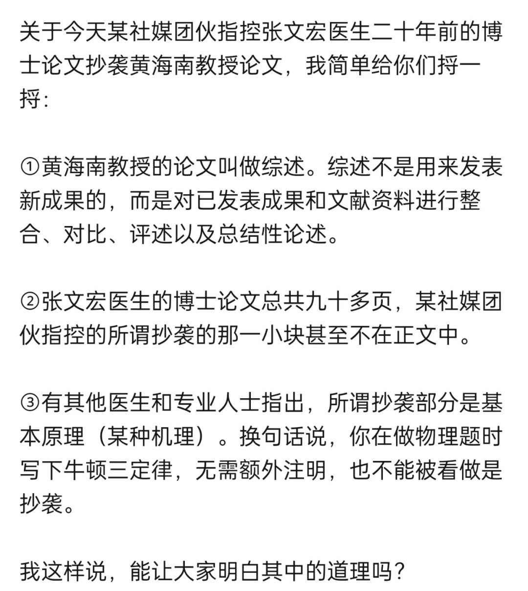 張文宏的博士論文到底有沒(méi)有抄襲？