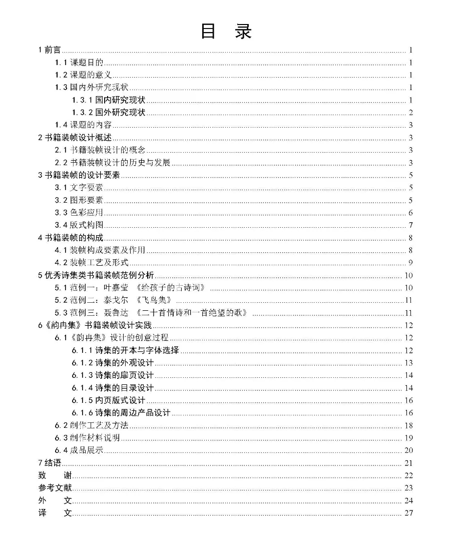 論文寫作如何定型定向定框架？
