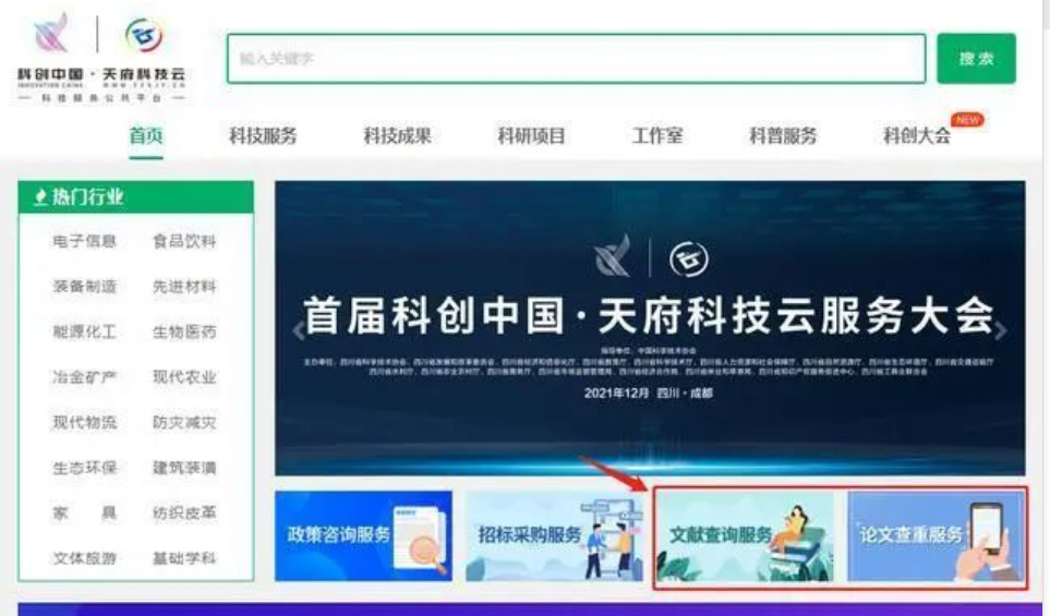 天府科技云論文查重怎么用