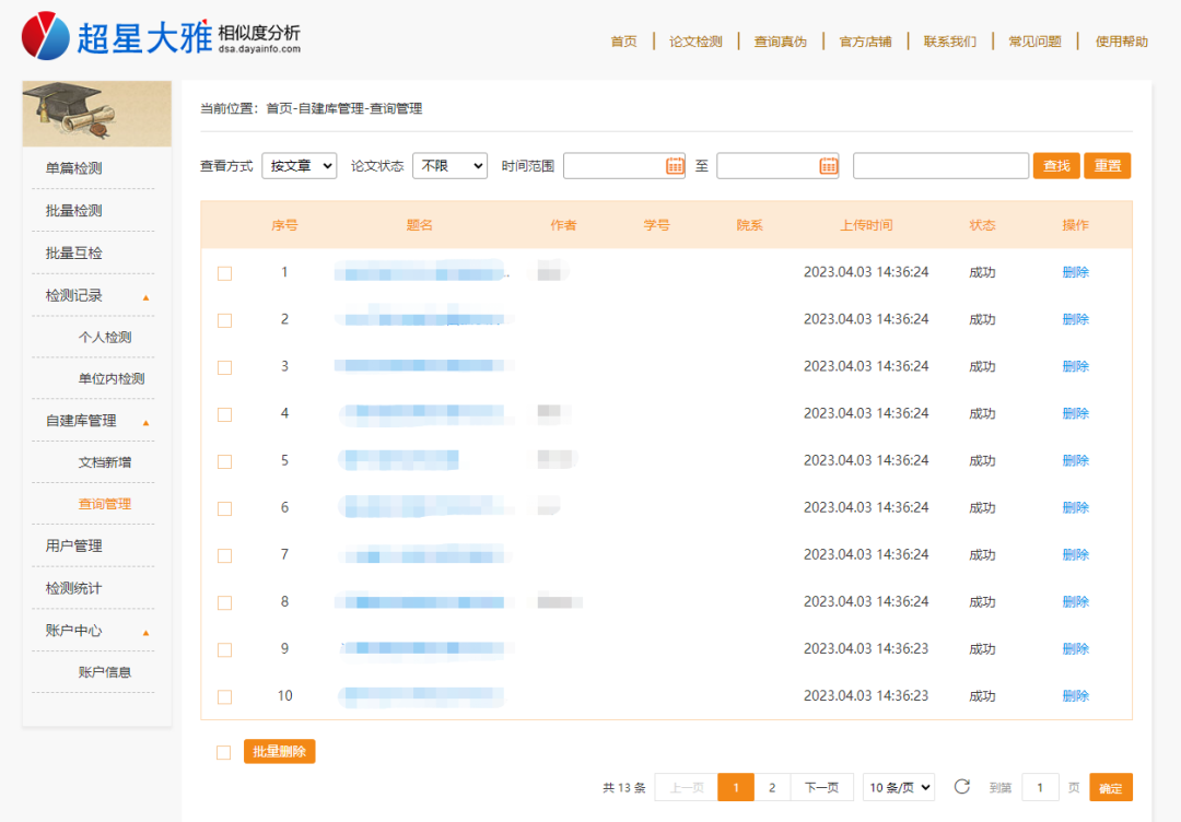 超星大雅查重報告怎么看