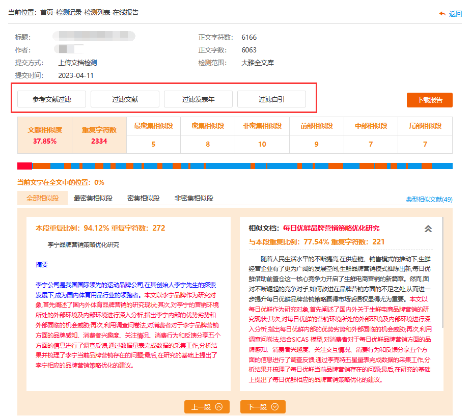 超星大雅查重報告怎么看