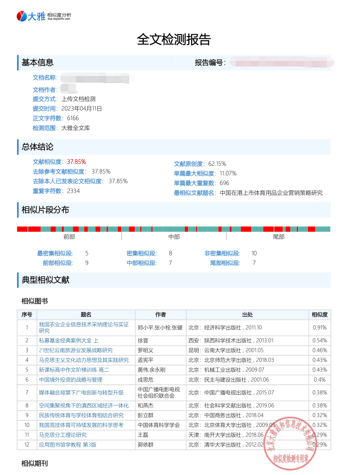 超星大雅查重報告怎么看