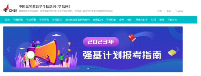 學(xué)信網(wǎng)論文免費查重入口