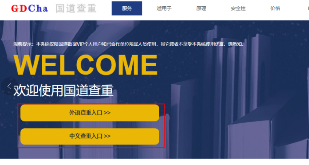 國(guó)道查重是怎么查的